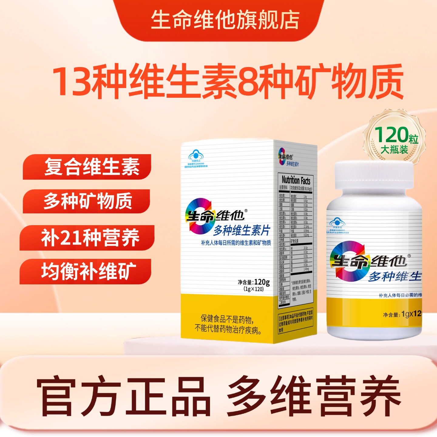 生命维他复合多种维生素矿物质咀嚼片成人B族男女补充钙铁锌b2vc