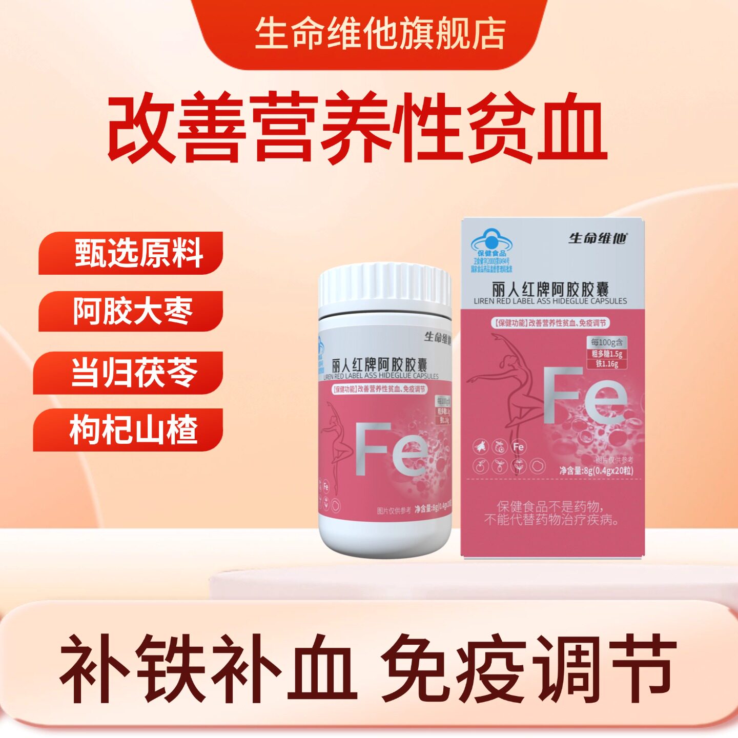 改善营养性贫血免疫调节阿胶胶囊