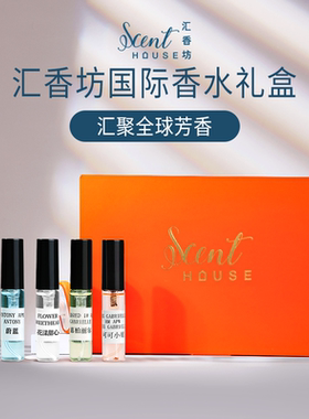 汇香坊香水礼盒试香套盒