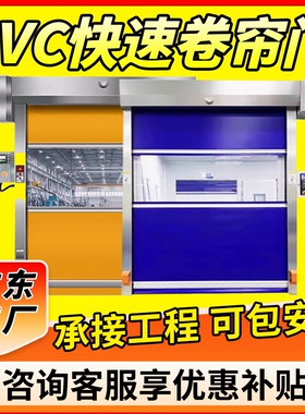 pvc快速卷帘门电动快速门铝合水晶金卷闸门工业防火卷帘厂家直销