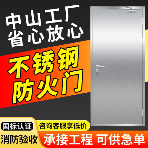 不锈钢防火门消防验收国标认证