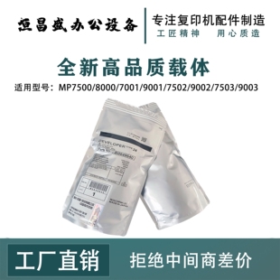 9003载体PRO8120载体 理光PRO1107载体 9002 7523 8220载体 7502