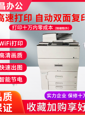 理光mpc6502/5100/5200s彩色高速数码激光打印复印一体机商用办公