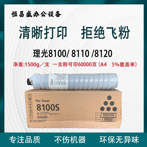 适用理光 PRO8120 8220  1100 1357 1356 1107 906 907复印机碳粉