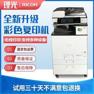 理光彩色复印机a3激光数码 机双面高速打印复印一体机大型商用办公