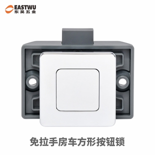 东吴房车吊柜抽屉家具方形按钮锁 改装车游艇救护车拍拍手 拉手锁