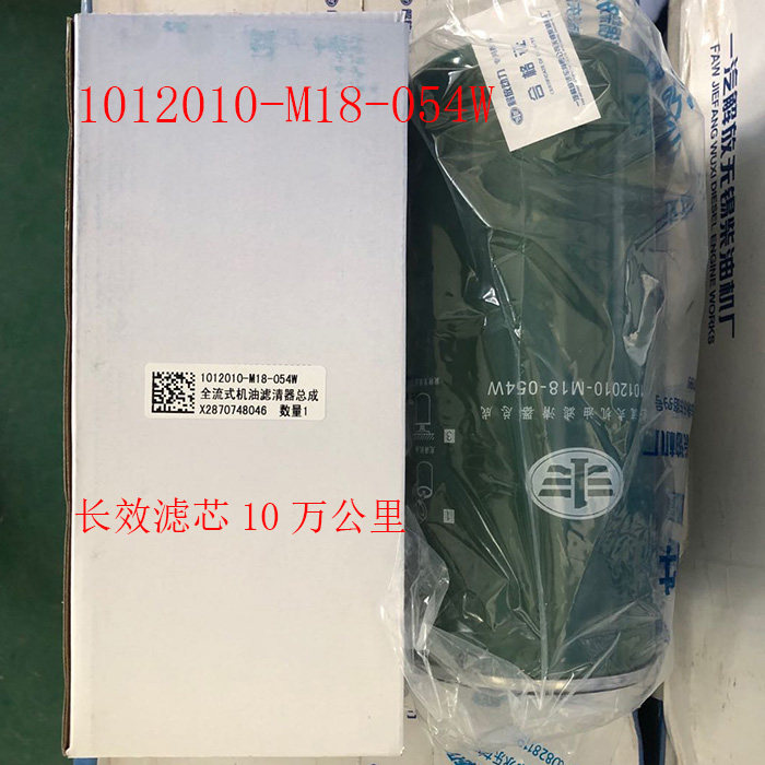 一汽锡柴全流式机油滤清器总成1012010-81DM长效机滤奥威CA6DM3