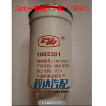 云内HA10002731油水分离器YN4E柴滤粗滤1002301非道路发动机专用