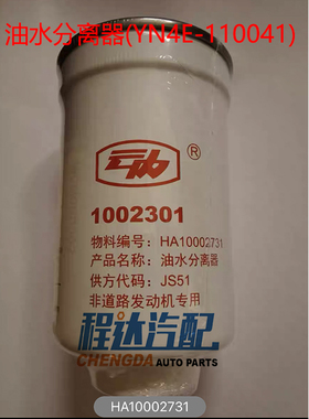 云内HA10002731油水分离器YN4E柴滤粗滤1002301非道路发动机专用