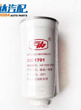 3001701云内动力柴油一体滤HA10001055工程车JS51柴油滤芯YN38CR