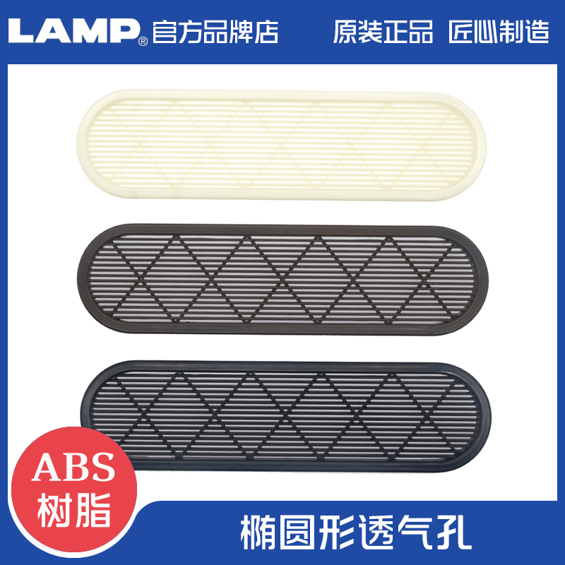 lamp日本蓝普树脂气孔椭圆形