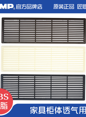 日本世嘉智尼LAMP蓝普透气网长方形衣柜透气孔橱柜透气网APKL-310