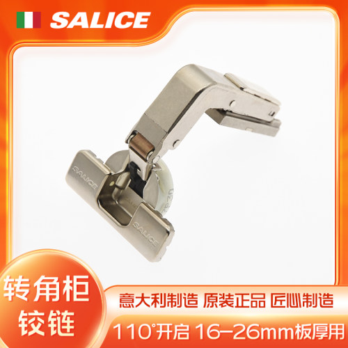 意大利SALICE萨郦奇700系列避让型平开柜门转角柜阻尼铰链110°