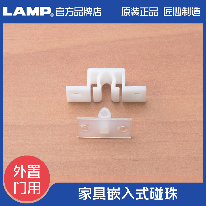 日本世嘉智尼LAMP蓝普家具柜碰门配件碰珠卡扣嵌入式碰珠门扣JCU