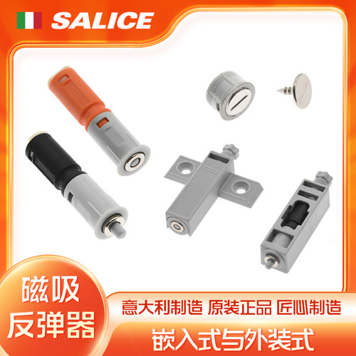 意大利SALICE萨郦奇免拉手反弹器门吸强磁按压器磁吸反弹推弹器
