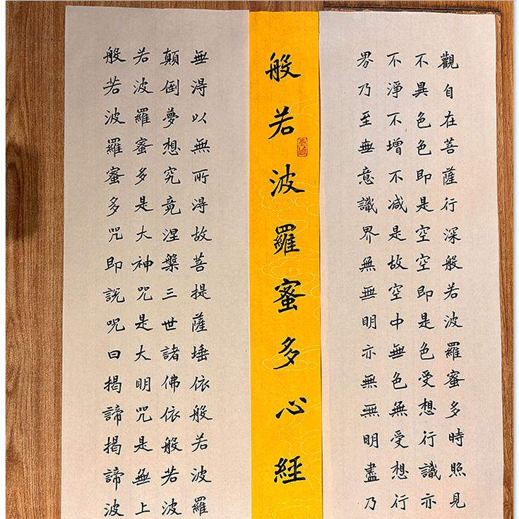 【般若波罗蜜多心经】魏碑小楷名人字画手写真迹禅意书法作品定制