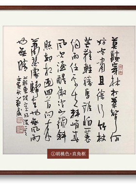 手写真迹名人字画客厅装饰画