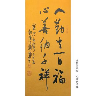 【10年老店】名人字画手写真迹办公室餐厅客厅装饰画挂画书法作品