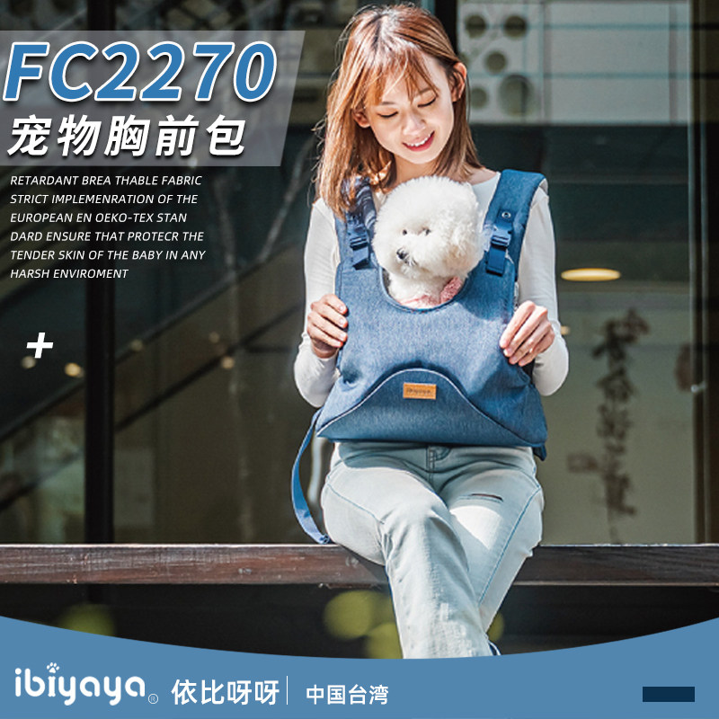 ibiyaya宠物包胸前小型犬背包外出便携双肩前置狗透气FC2270