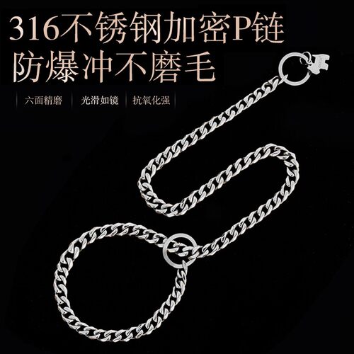 CHUKCHI楚克奇狗狗P链训练316不锈钢遛狗防爆冲不夹毛宠物牵引绳