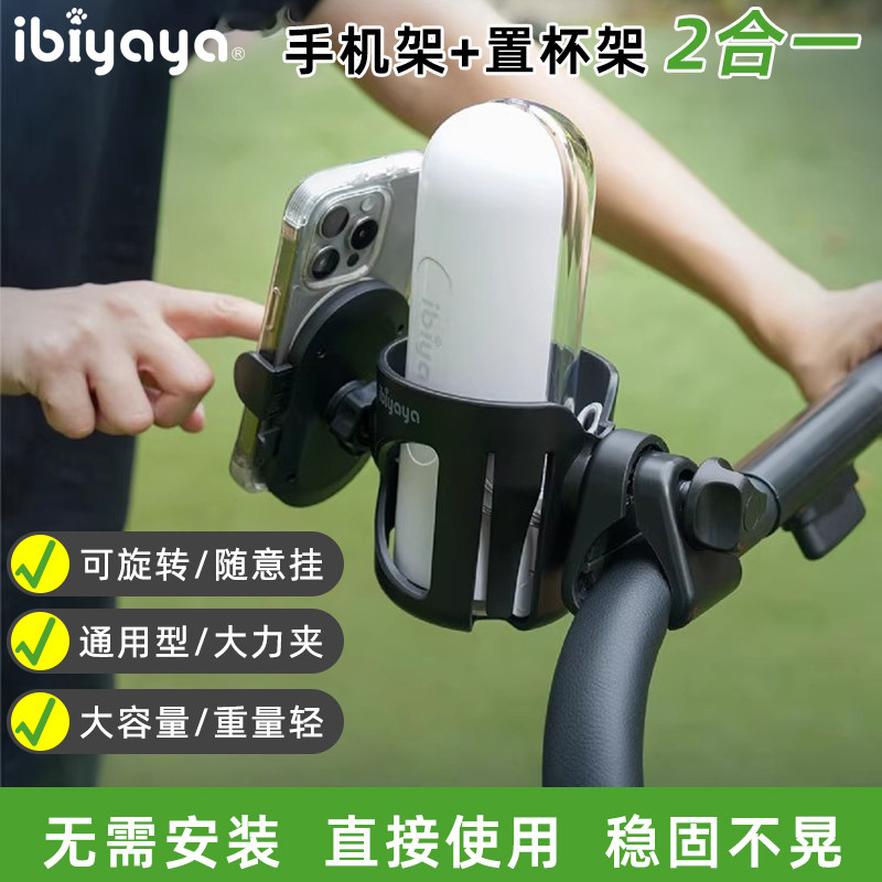 ibiyaya婴儿车宠物推车置杯架手机架二合一狗狗车饮料架FP0010
