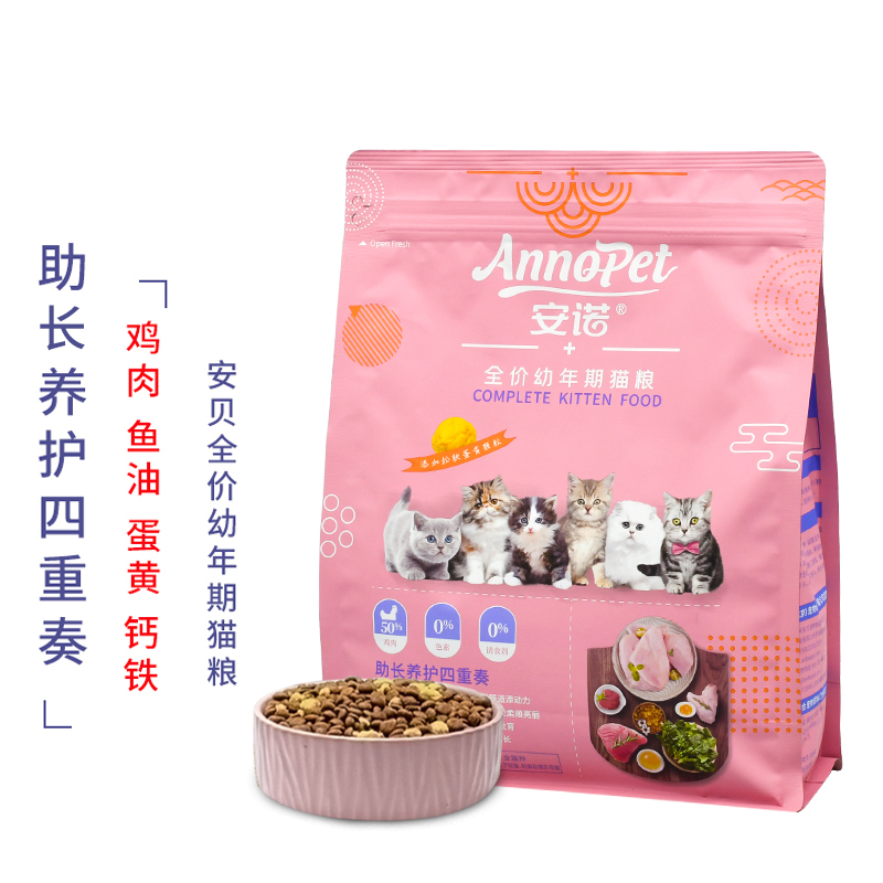 安贝Auspice安诺新品幼猫粮 50%鸡肉幼猫助长养护美毛鱼油补钙