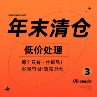 年末清仓 每件都是惊爆价