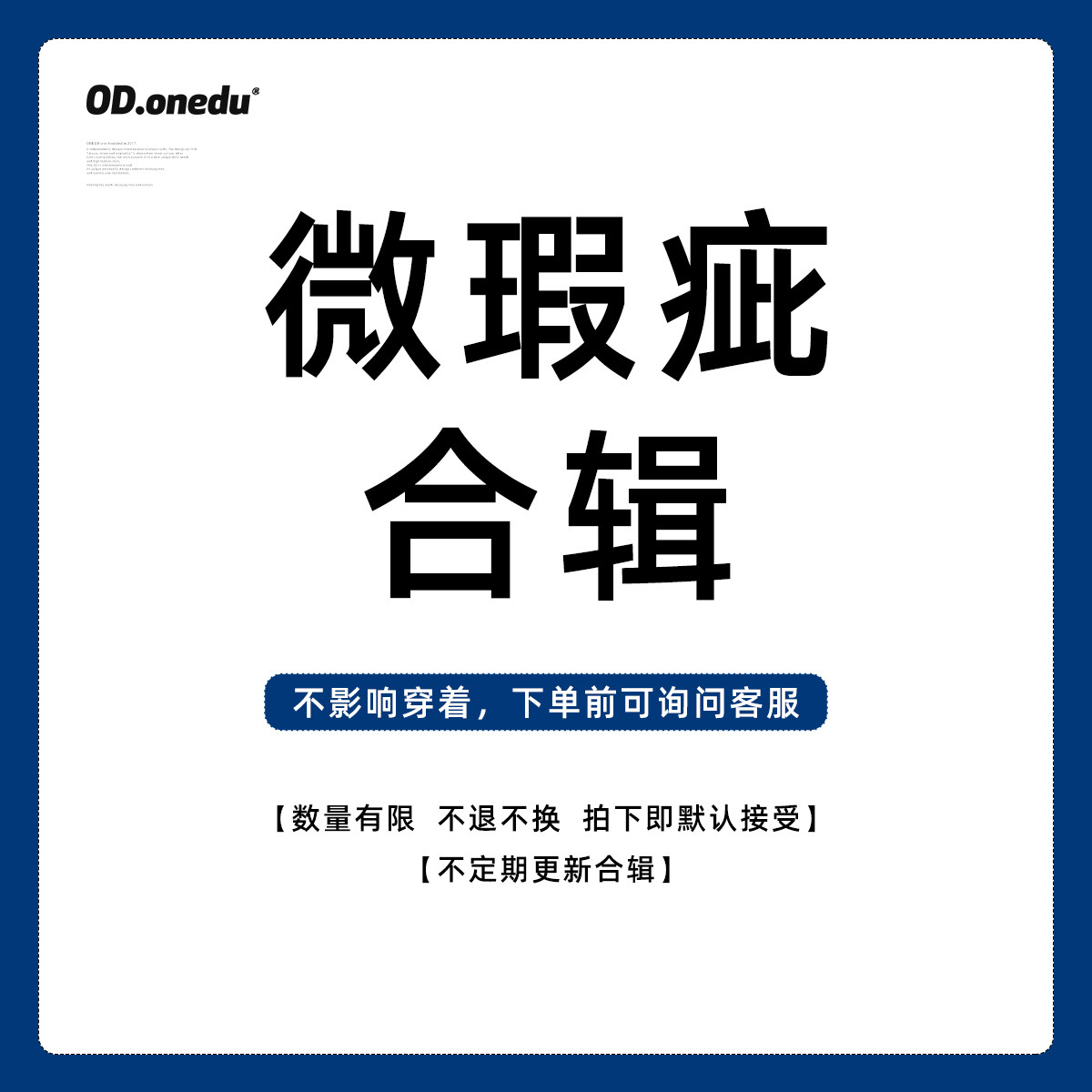 瑕疵不影响穿着短袖T恤