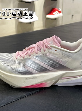 Adidas阿迪达斯女子波士顿13马拉松竞训玻纤柱运动跑步鞋 JQ9667