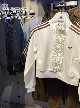 Adidas三叶草女子宋雨琦同款撞色条纹荷叶边夹克外套KU9388KU9387