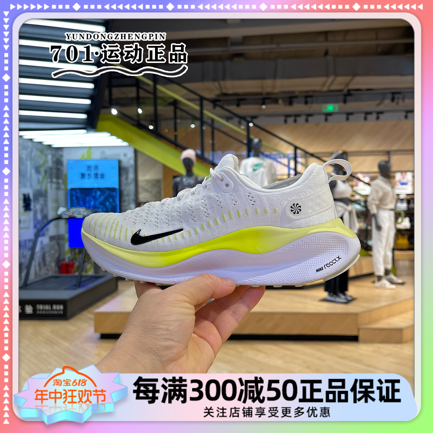 Nike耐克女鞋REACTX INFINITY RUN4缓震透气运动跑步鞋DR2670-101-封面