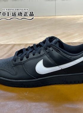 Nike耐克男鞋DUNK LOW RETRO黑色白勾运动休闲鞋滑板鞋IO7606-010