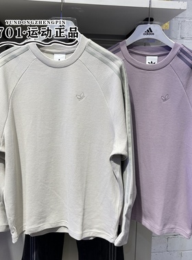 阿迪达斯三叶草男女同款三条杠简约百搭华夫格长袖T恤KH1175 1176