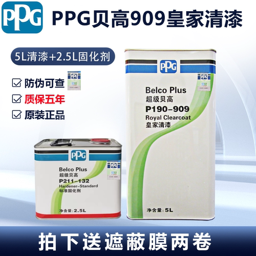 PPG909贝高清漆高光清漆质保6年