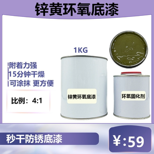 2K双组份锌黄环氧底漆原厂闪干抗侵蚀底漆可涂抹式汽车隔离防锈漆
