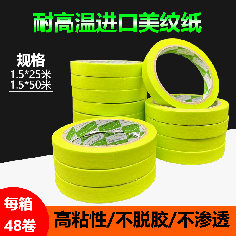 耐高温喷漆美纹纸高粘性不脱胶