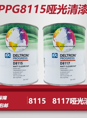 PPG8115全能哑光清漆进口达壮8117半哑光清漆D841固化剂磨砂光油