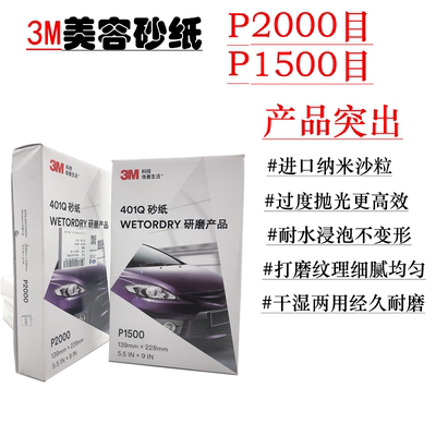 进口3M汽车美容抛光砂纸401Q1500目2000号精细打磨漆面研磨砂包邮