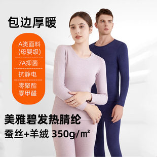 350克德绒羊绒保暖内衣套装发热腈纶加绒加厚情侣款女士秋衣秋裤