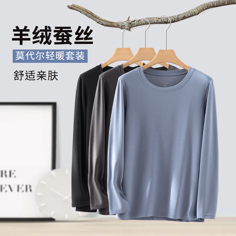 轻薄款男羊绒蚕丝莫代尔轻暖衣单面磨毛秋衣秋裤透气亲肤肌底衣男