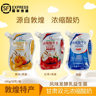 甘肃敦煌特产双元风味酸奶180g早餐奶学生老人营养发酵益生菌牛乳