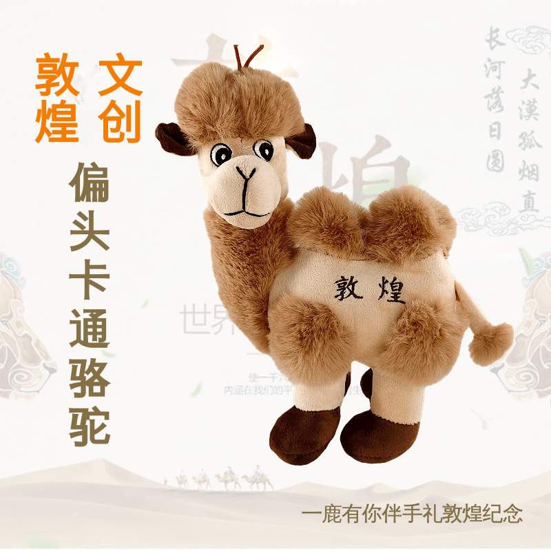 敦煌创意骆驼玩偶歪头玩具创意双峰驼公仔布艺儿童萌驼旅游伴手礼