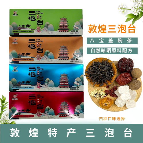 敦煌特产月牙清品三泡台400g