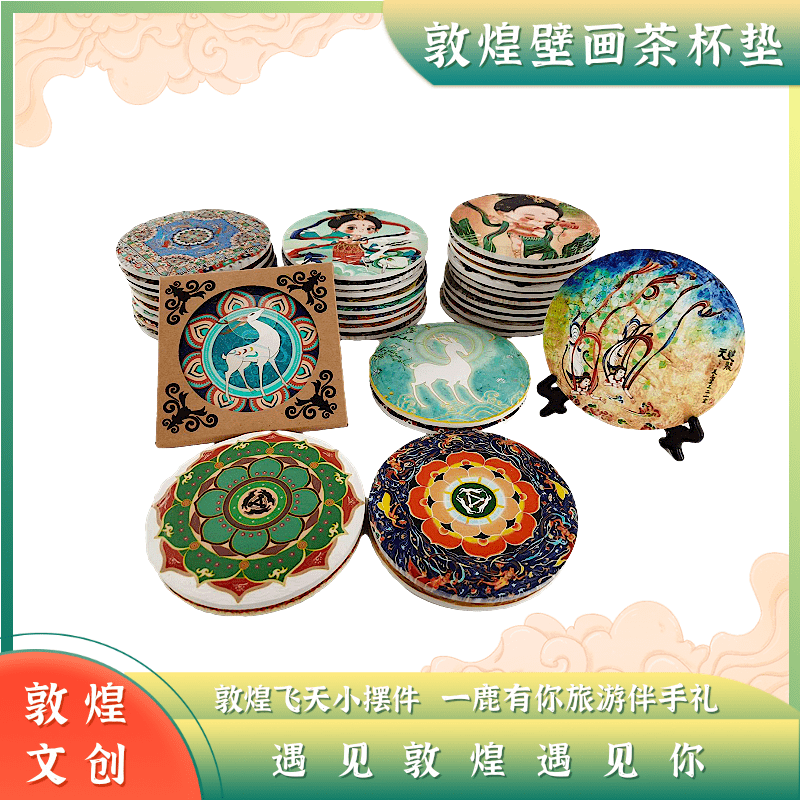 敦煌壁画茶杯垫莫高窟文化创意元素飞天藻井陶瓷摆件创意伴手礼品
