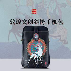 敦煌文创特色旅游纪念品莫高窟壁画藻井单肩斜挎零钱包手机包女包