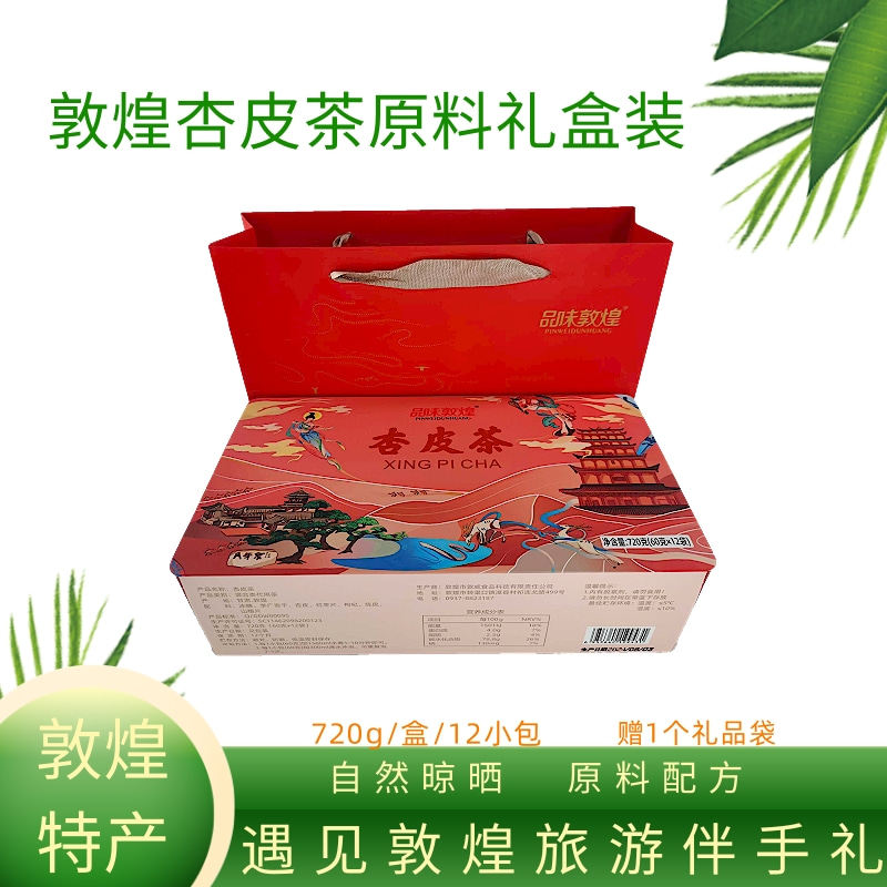 敦煌杏皮茶礼盒装自煮杏皮水