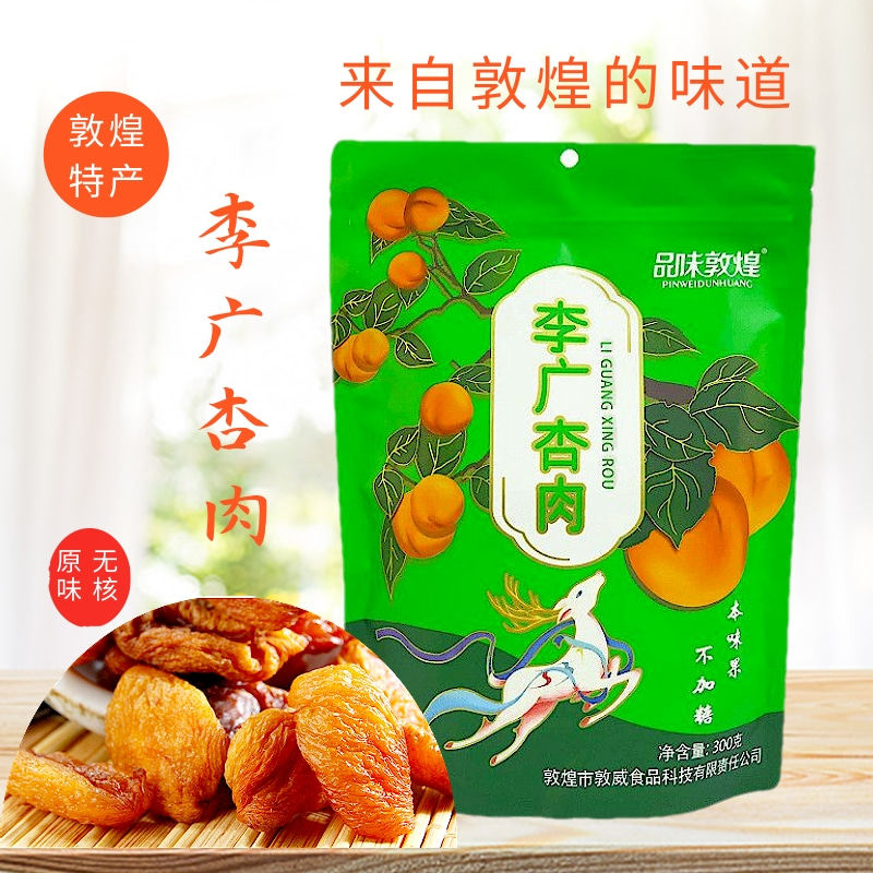 敦煌特产无核杏干杏肉果干