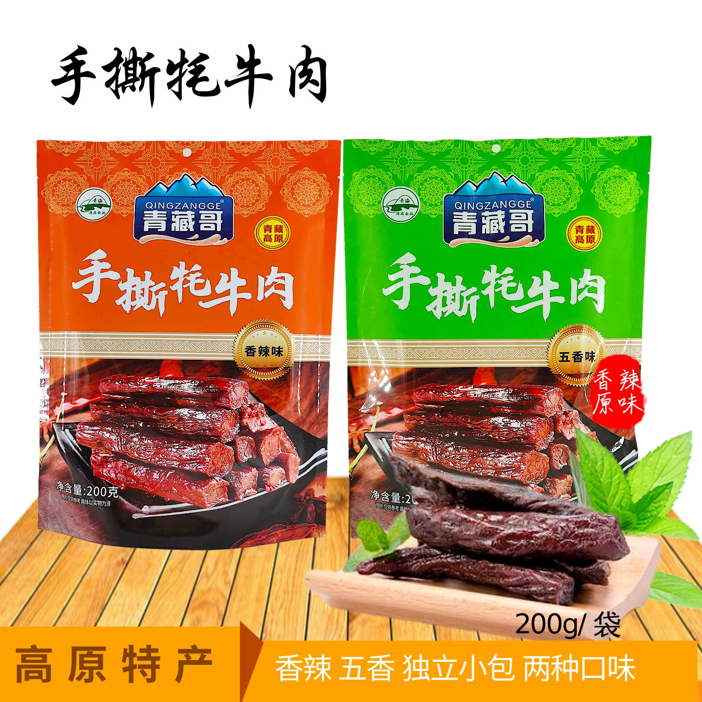 青藏哥青藏特产手撕牦牛肉干