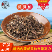 包邮 过检威灵仙中药材正品 内蒙高含量好货水洗去泥250g 山男经方缘