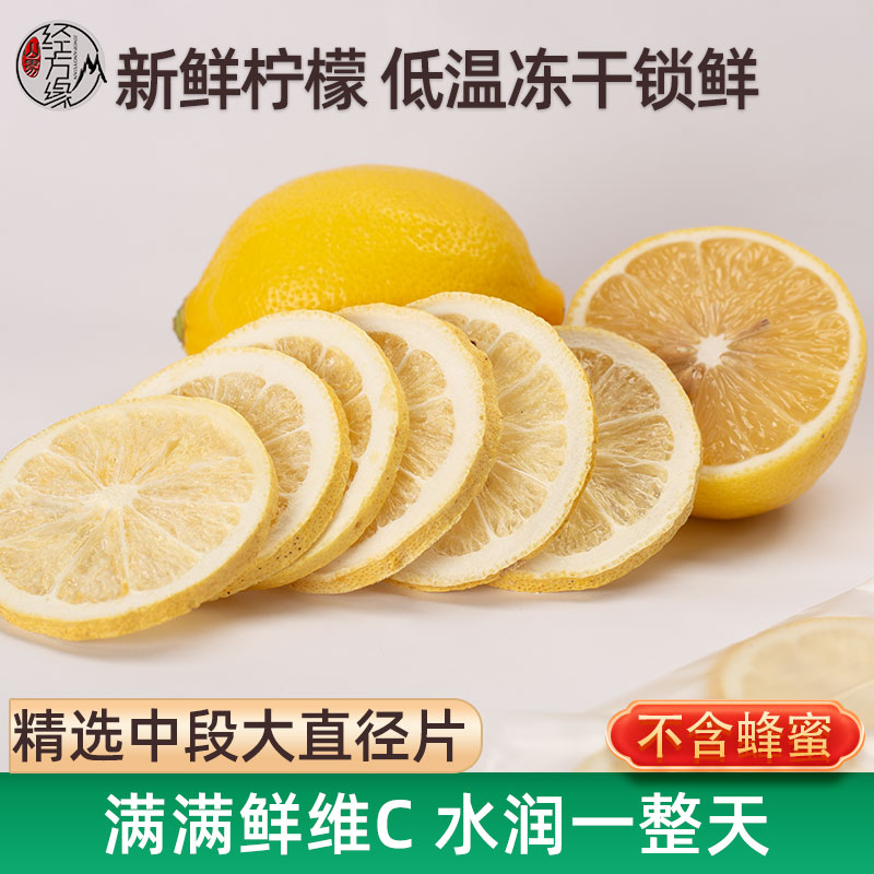 山男四川安岳柠檬冻干锁鲜补维C